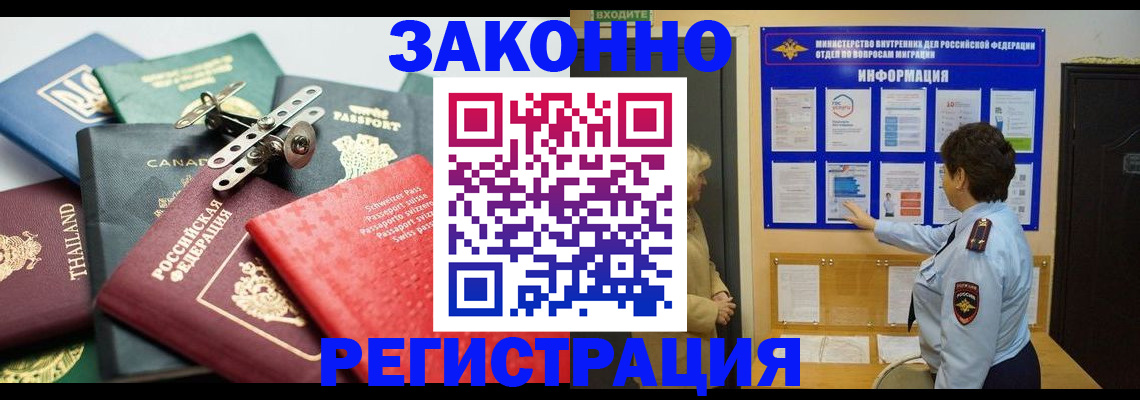 прописка законно в Ковылкино