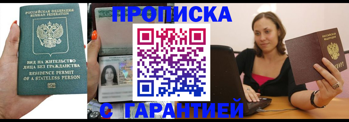 прописка гарантия в Ковылкино