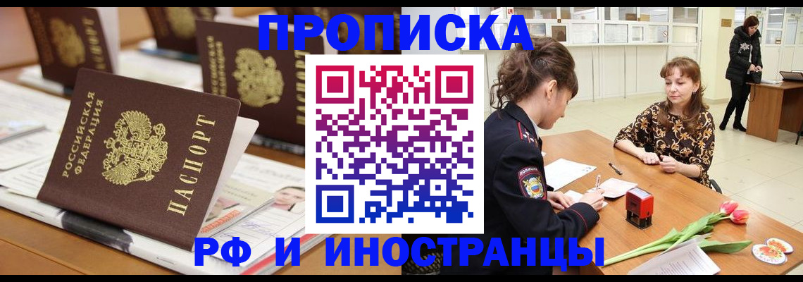 прописка 2025 в Ковылкино