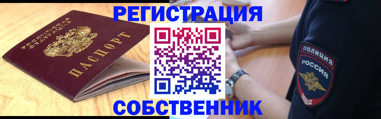 временная регистрация в квартире в Ковылкино